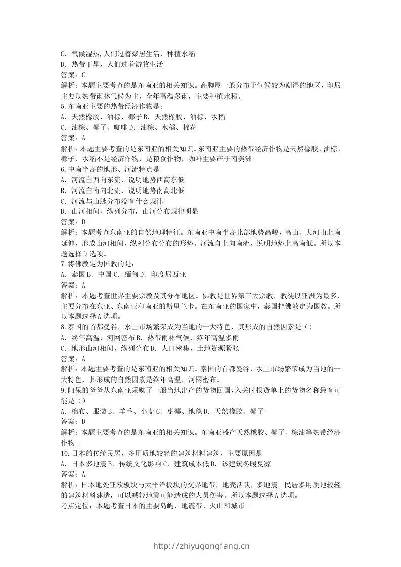 图片[2]-七年级下册地理第七章试卷及答案新人教版(Word版)-学习资料站