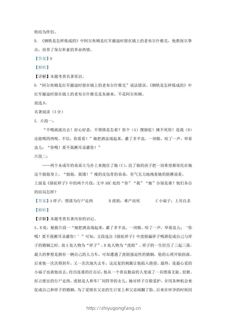 图片[3]-2023-2024学年辽宁省沈阳市铁西区九年级上学期语文期末试题及答案(Word版)-学习资料站