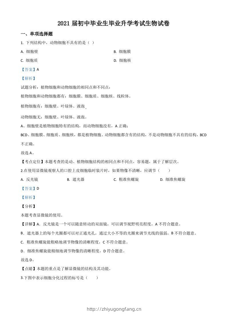 辽宁省营口市2020年中考生物试题（含答案）-学习资料站