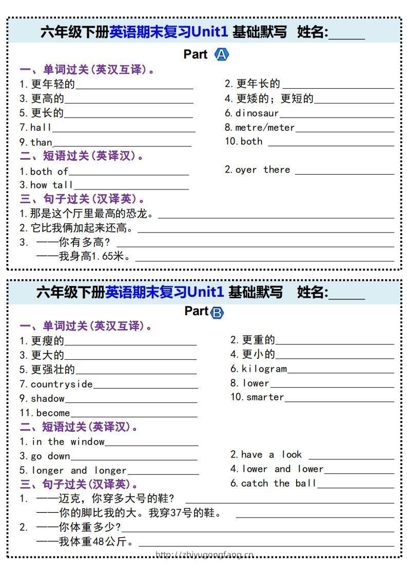 期末基础默写(附带答案)六下英语-学习资料站
