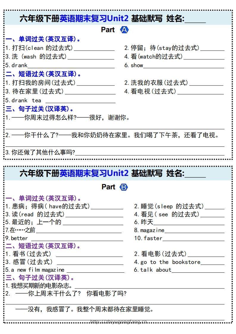 图片[2]-期末基础默写(附带答案)六下英语-学习资料站