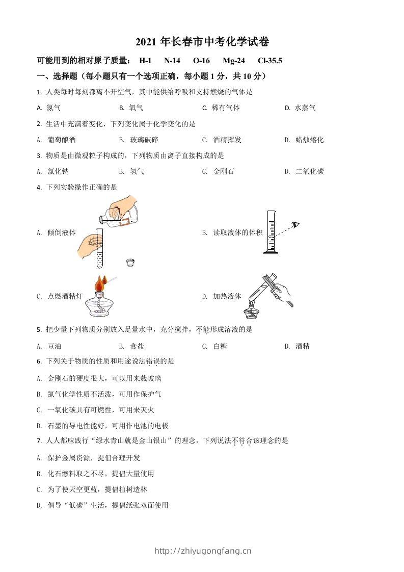 吉林省长春市2021年中考化学试题（空白卷）-学习资料站