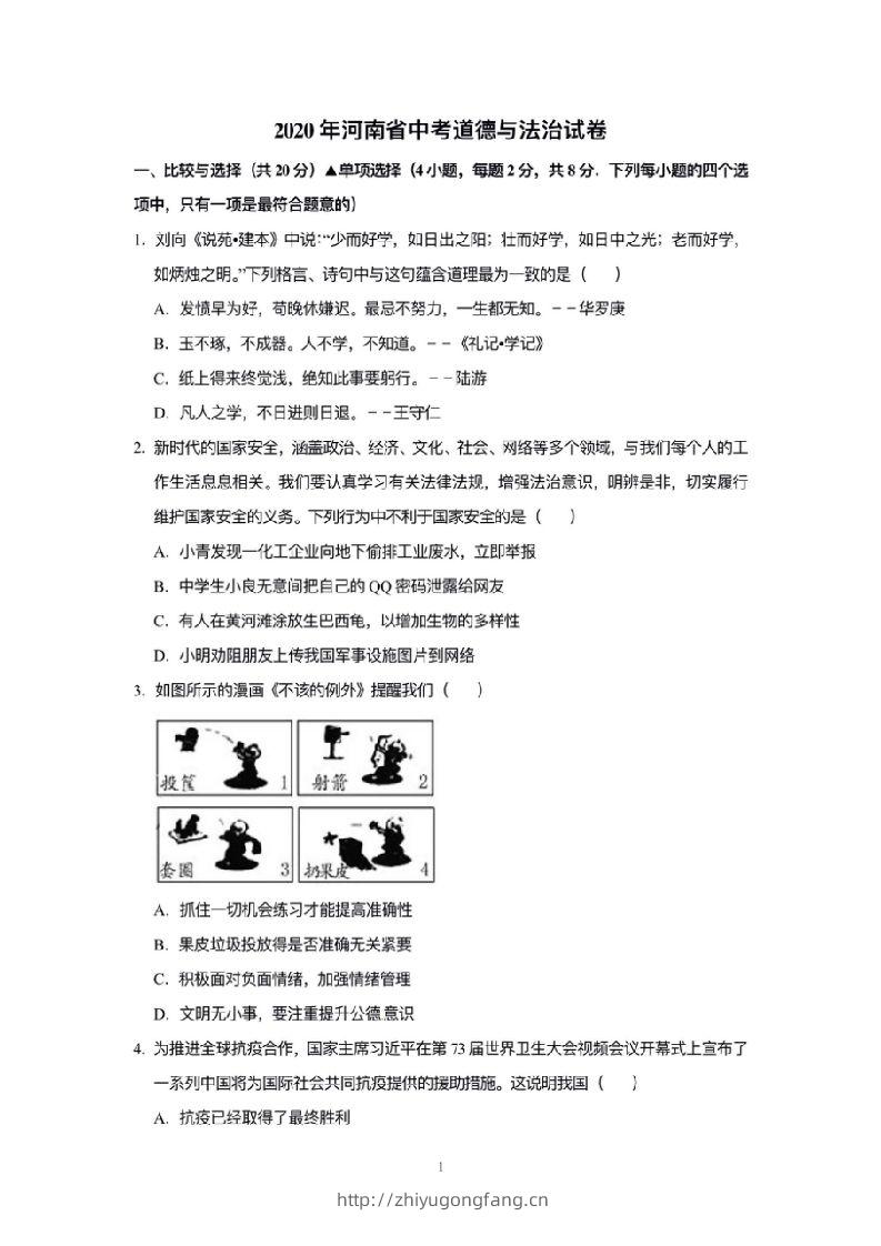 2020年河南省中考道德与法治解析-学习资料站