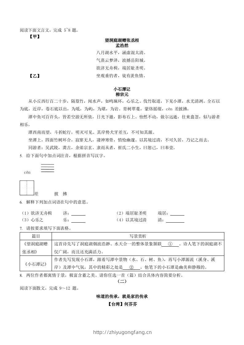 图片[2]-2022-2023学年山西省太原市八年级下学期期中语文试题及答案(Word版)-学习资料站