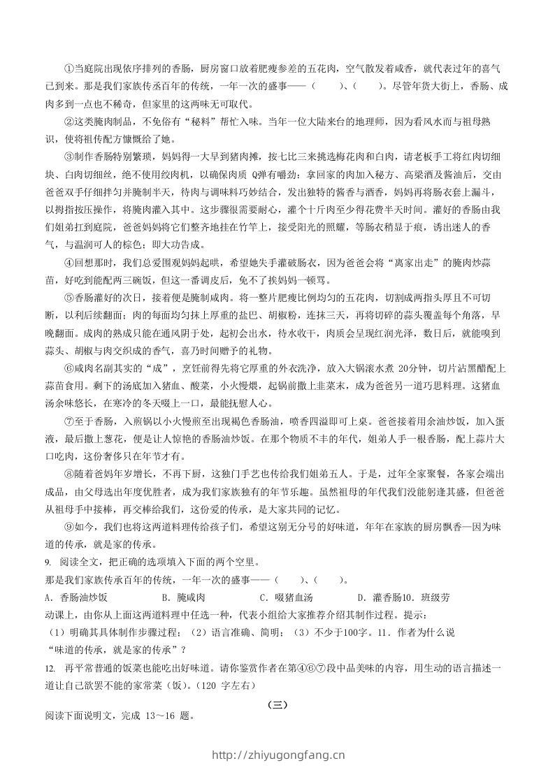 图片[3]-2022-2023学年山西省太原市八年级下学期期中语文试题及答案(Word版)-学习资料站