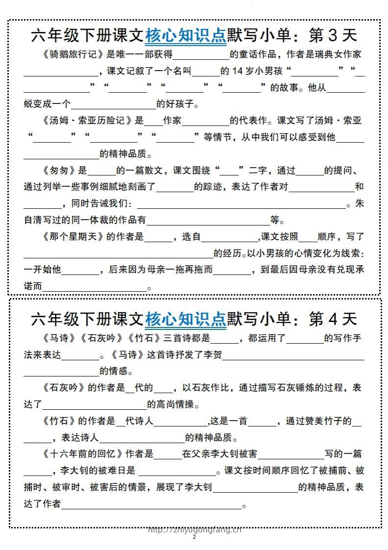 图片[2]-【语文】六年级下册语文课文核心知识点默写小单-学习资料站