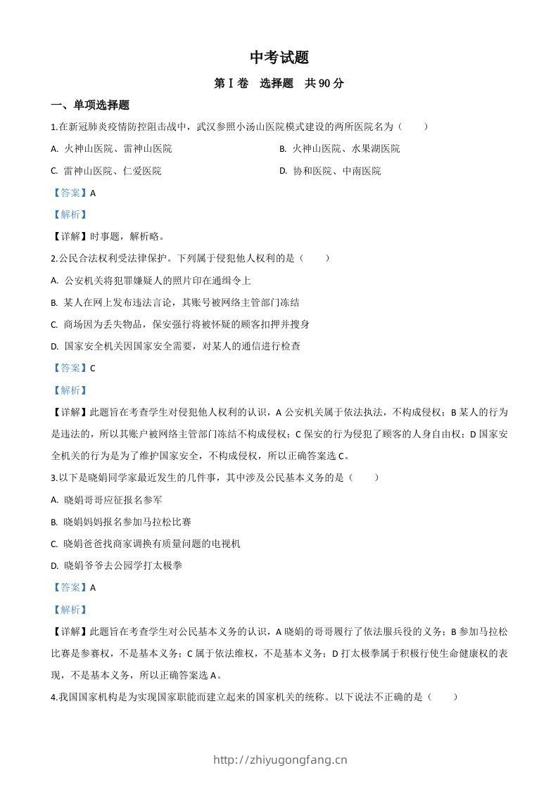 四川省巴中市2020年中考道德与法治试题（含答案）-学习资料站