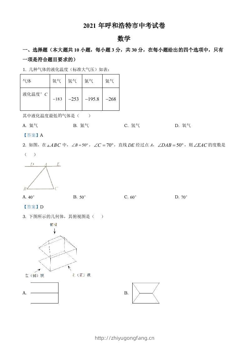 内蒙古呼和浩特市2021年中考数学真题-学习资料站
