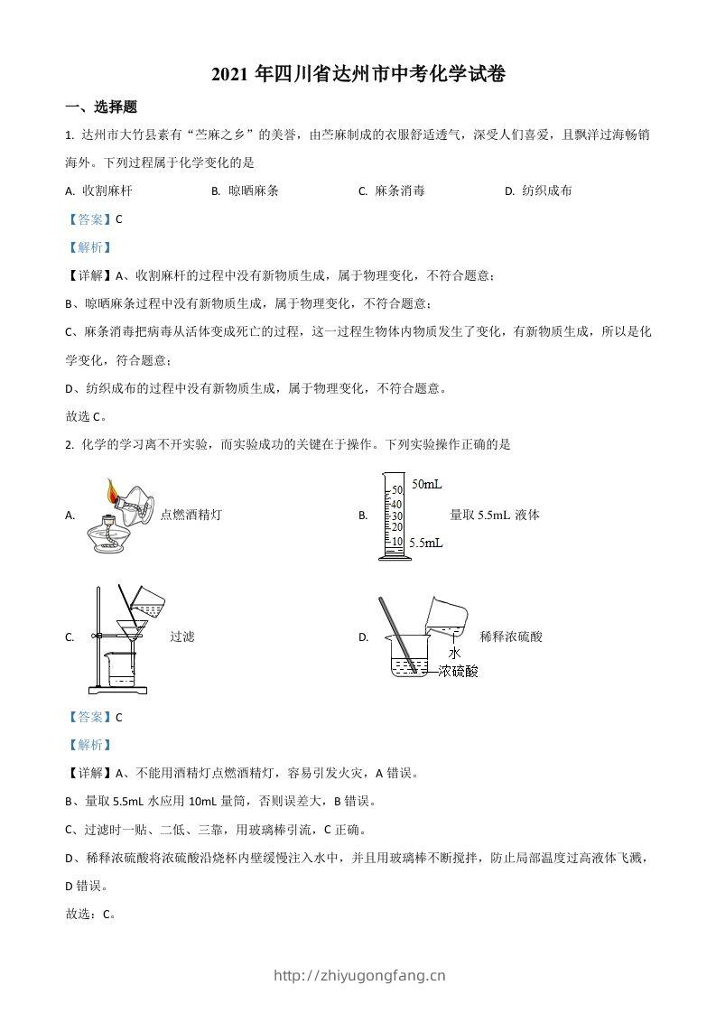 四川省达州市2021年中考化学试题（含答案）-学习资料站