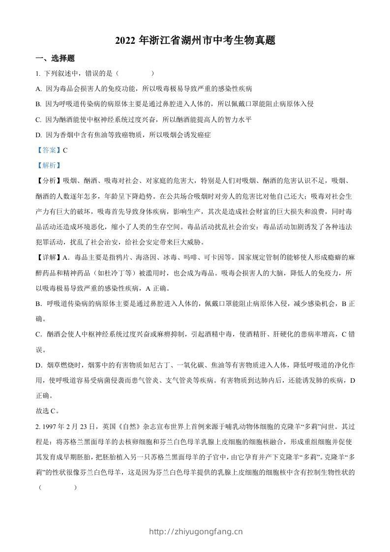 2022年浙江省湖州市中考生物真题（含答案）-学习资料站