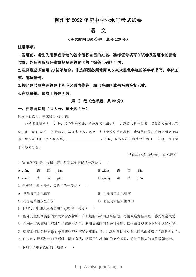2022年广西柳州市中考语文真题（空白卷）-学习资料站