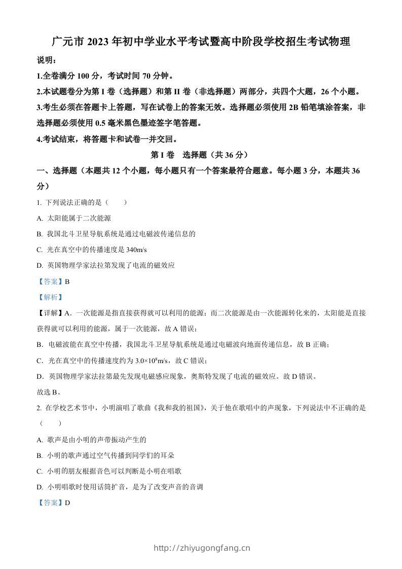 2023年四川省广元市中考物理试题（含答案）-学习资料站