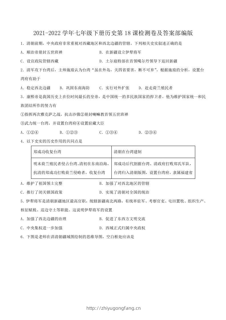 2021-2022学年七年级下册历史第18课检测卷及答案部编版(Word版)-学习资料站