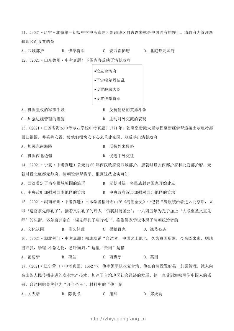 图片[3]-2021-2022学年七年级下册历史第18课检测卷及答案部编版(Word版)-学习资料站
