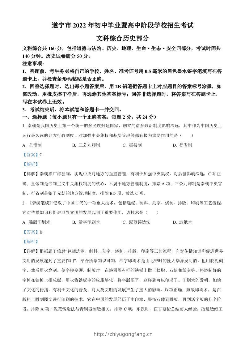 2022年四川省遂宁市中考历史真题（含答案）-学习资料站