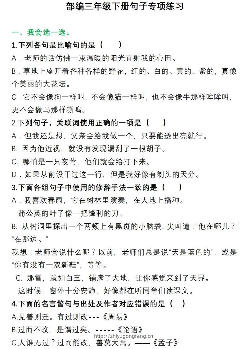 3年级句子专项练习-学习资料站