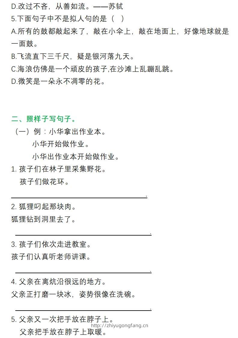图片[2]-3年级句子专项练习-学习资料站