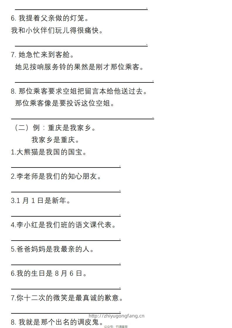 图片[3]-3年级句子专项练习-学习资料站