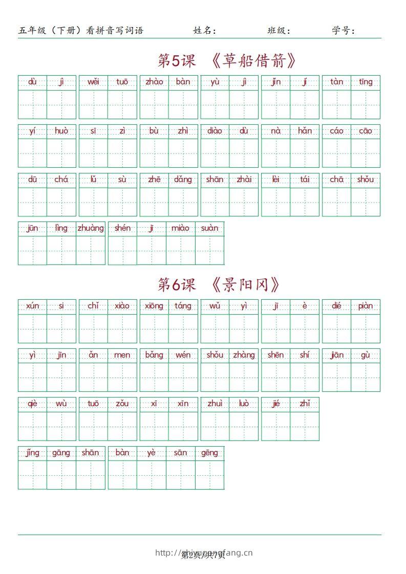 图片[2]-【（按课）看拼音写词语】五下语文-学习资料站