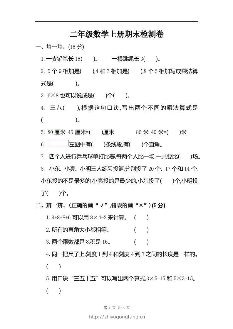 二上人教版数学期末真题测试卷.6-学习资料站