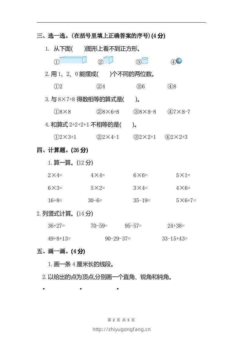 图片[2]-二上人教版数学期末真题测试卷.6-学习资料站