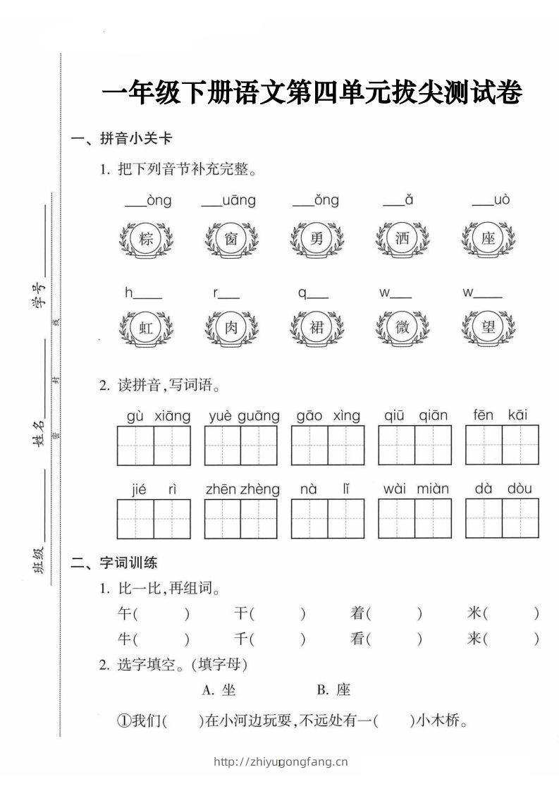 一年级语文下册第四单元拔尖卷（5页含答案）-学习资料站