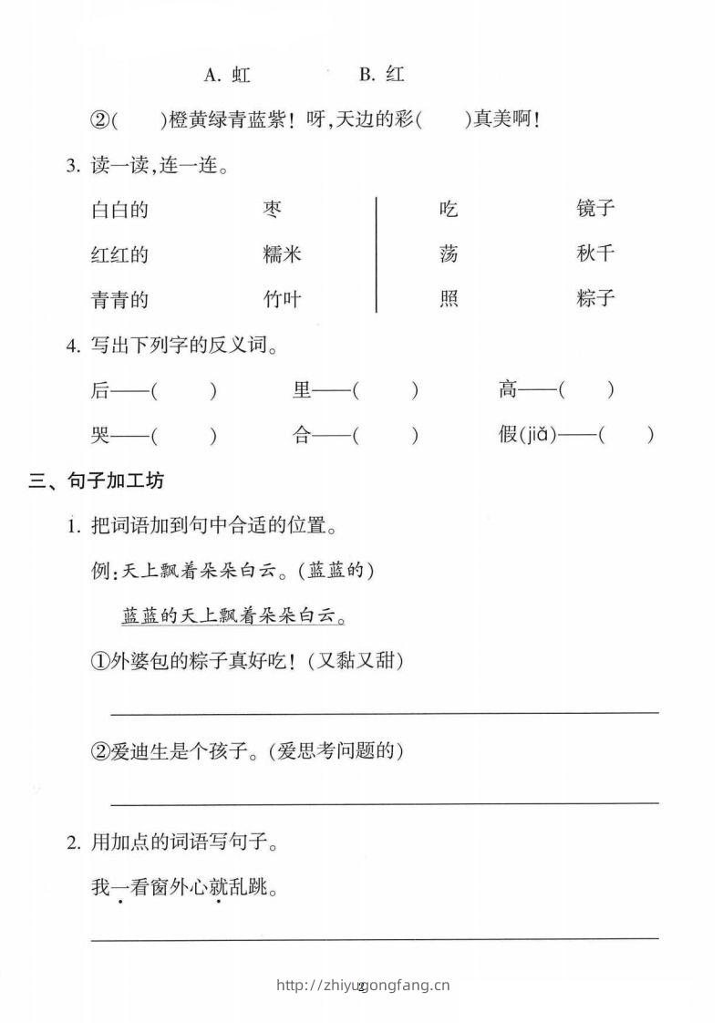 图片[2]-一年级语文下册第四单元拔尖卷（5页含答案）-学习资料站