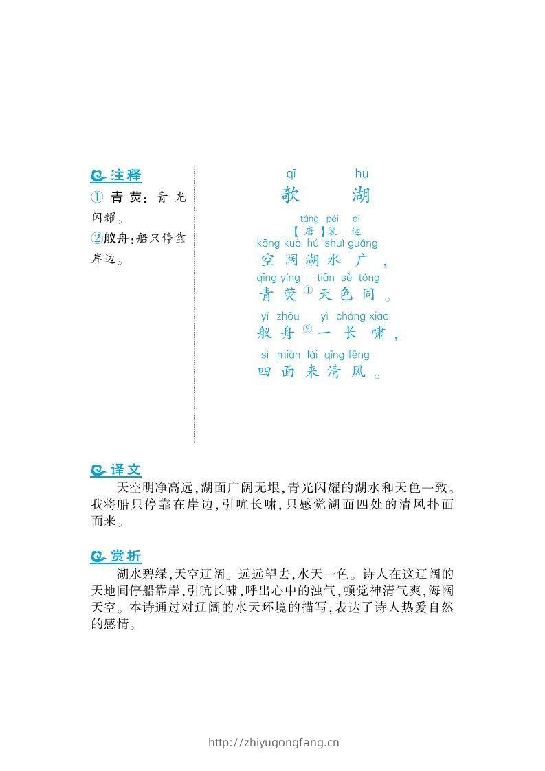 图片[3]-二年级上语文课外拓展古诗词-学习资料站