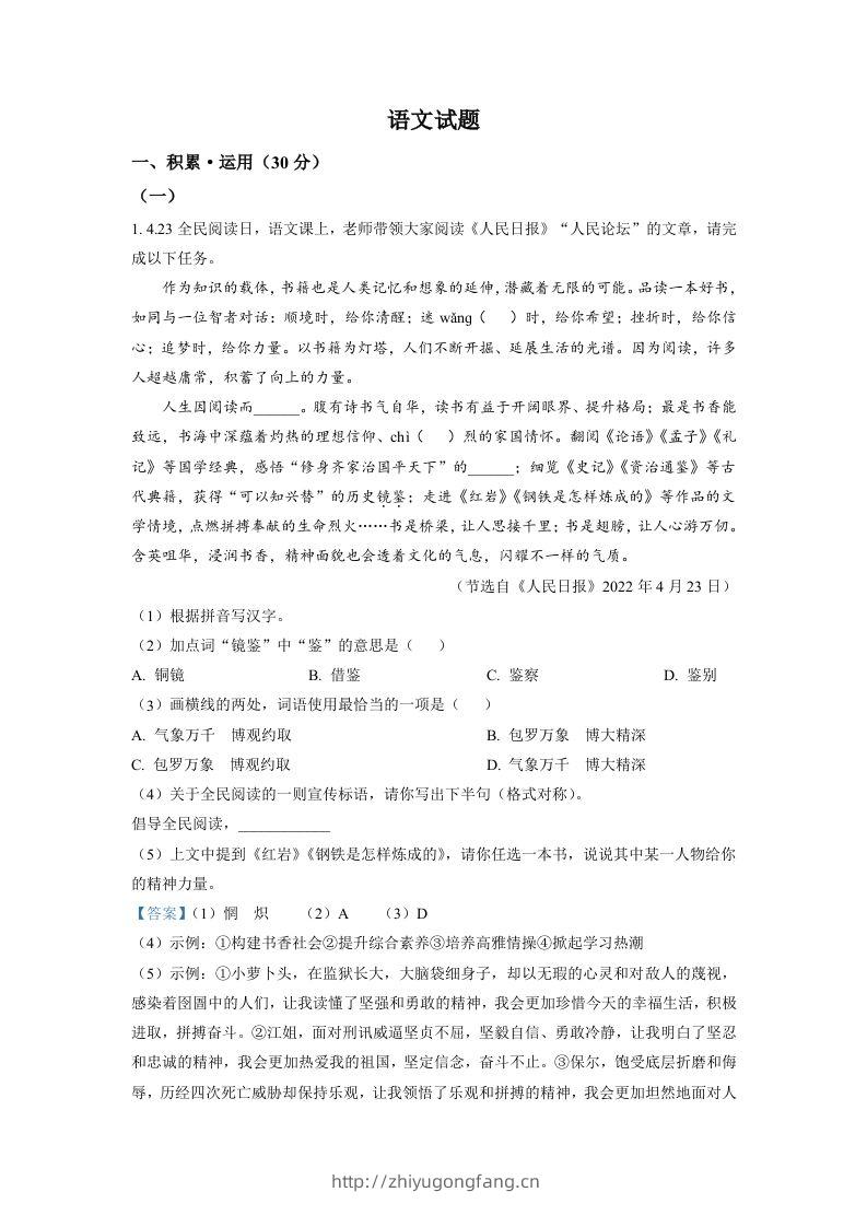 2022年江苏省连云港市中考语文真题（含答案）-学习资料站