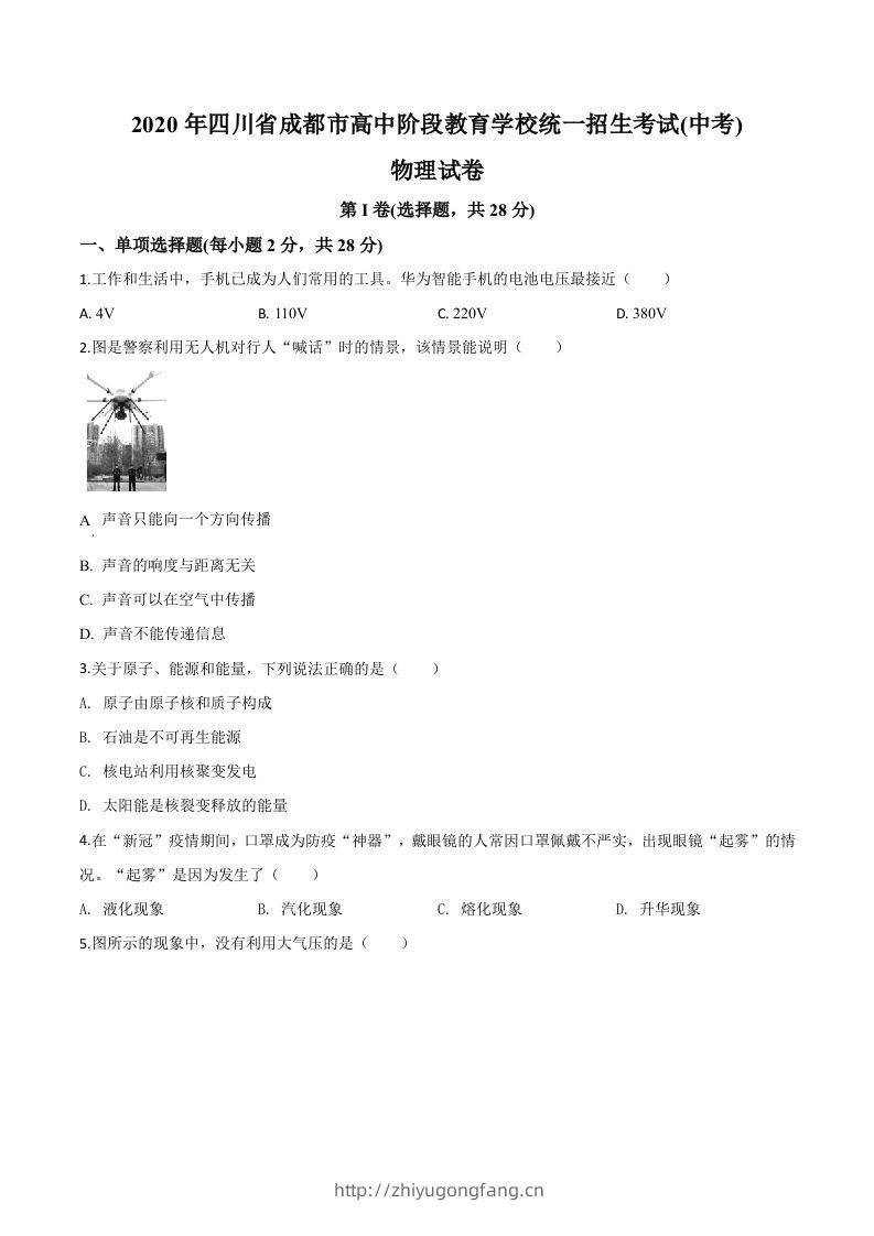 2020年四川省成都市中考物理试题（高中阶段教育学校统一招生考试）（空白卷）-学习资料站