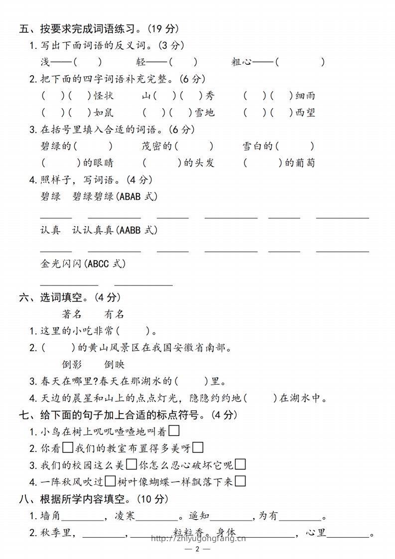 图片[2]-【期末检测卷1】二上语文-学习资料站