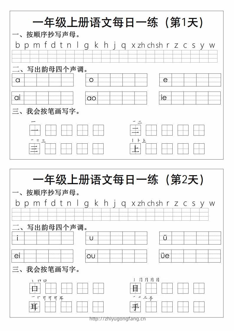 一上语文拼音生字每日一练-学习资料站