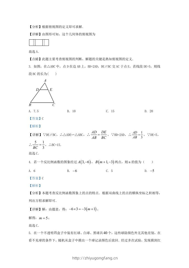 图片[2]-2023-2024学年陕西省西安市长安九年级上学期数学期末试题及答案(Word版)-学习资料站