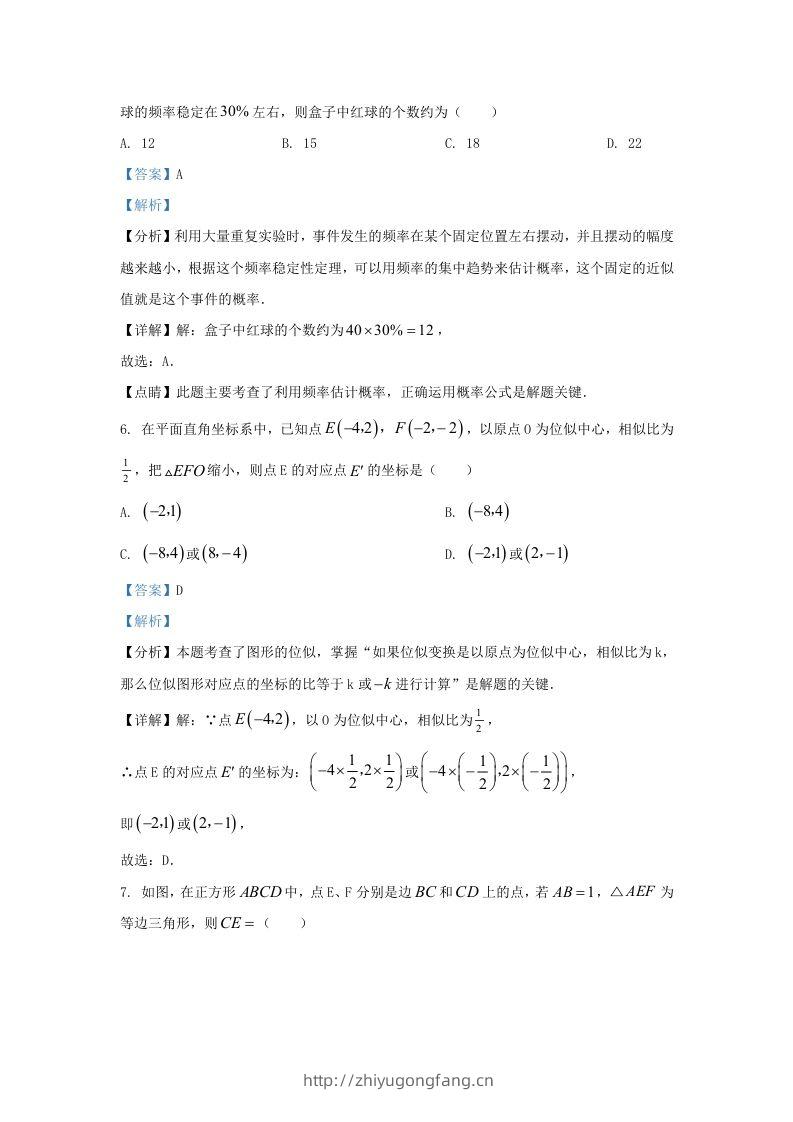 图片[3]-2023-2024学年陕西省西安市长安九年级上学期数学期末试题及答案(Word版)-学习资料站