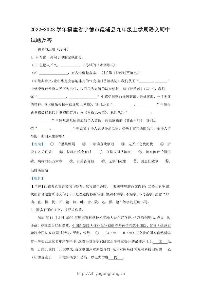 2022-2023学年福建省宁德市霞浦县九年级上学期语文期中试题及答(Word版)-学习资料站