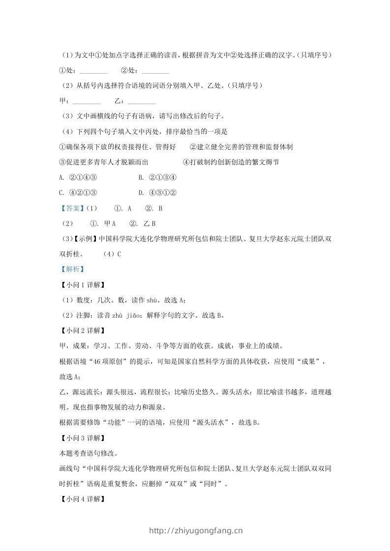 图片[2]-2022-2023学年福建省宁德市霞浦县九年级上学期语文期中试题及答(Word版)-学习资料站