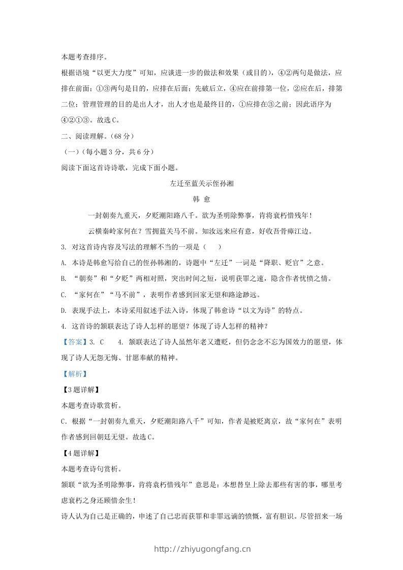 图片[3]-2022-2023学年福建省宁德市霞浦县九年级上学期语文期中试题及答(Word版)-学习资料站