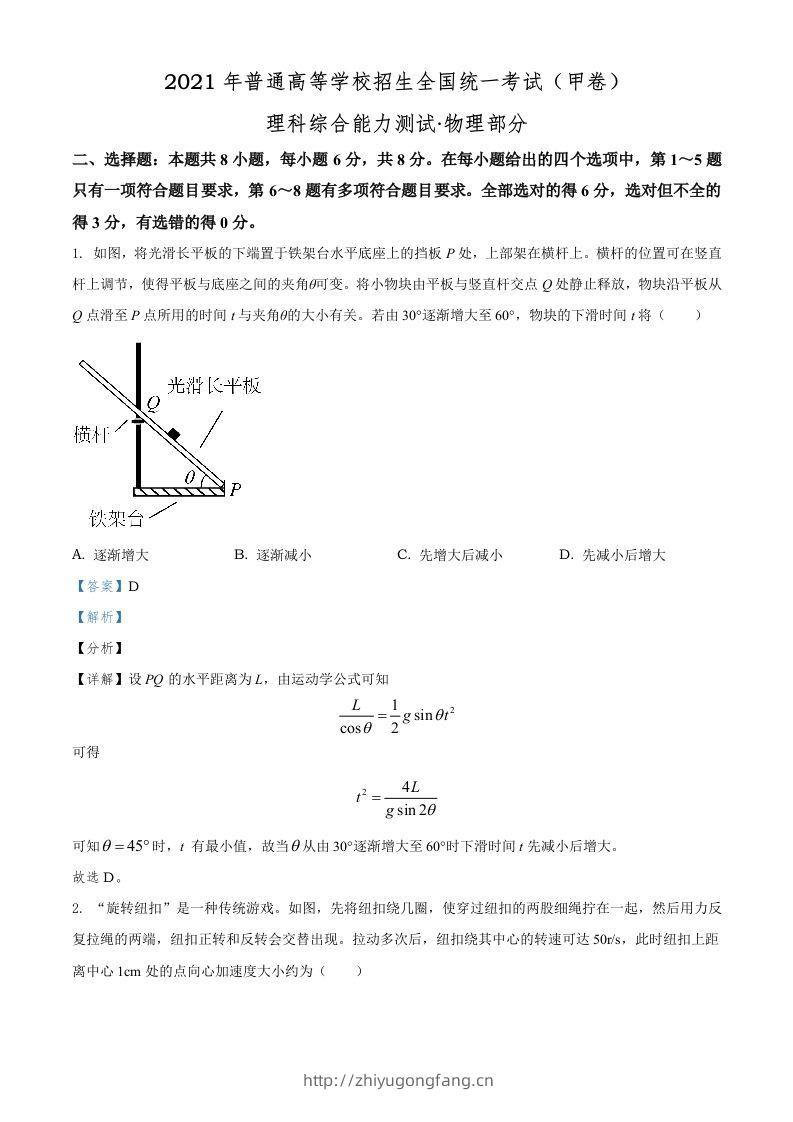 2021年高考物理试卷（全国甲卷）（含答案）-学习资料站
