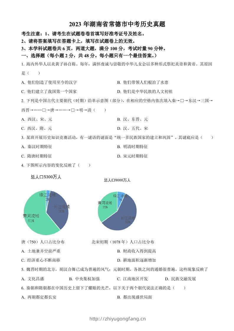 2023年湖南省常德市中考历史真题（空白卷）-学习资料站
