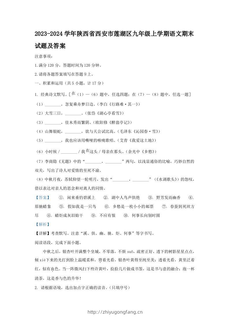 2023-2024学年陕西省西安市莲湖区九年级上学期语文期末试题及答案(Word版)-学习资料站