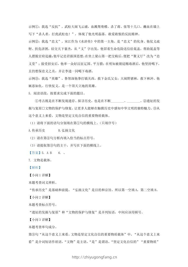 图片[3]-2023-2024学年陕西省西安市莲湖区九年级上学期语文期末试题及答案(Word版)-学习资料站