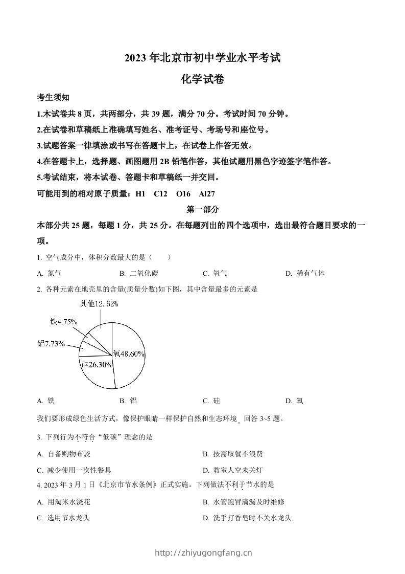2023年北京市中考化学真题（空白卷）-学习资料站