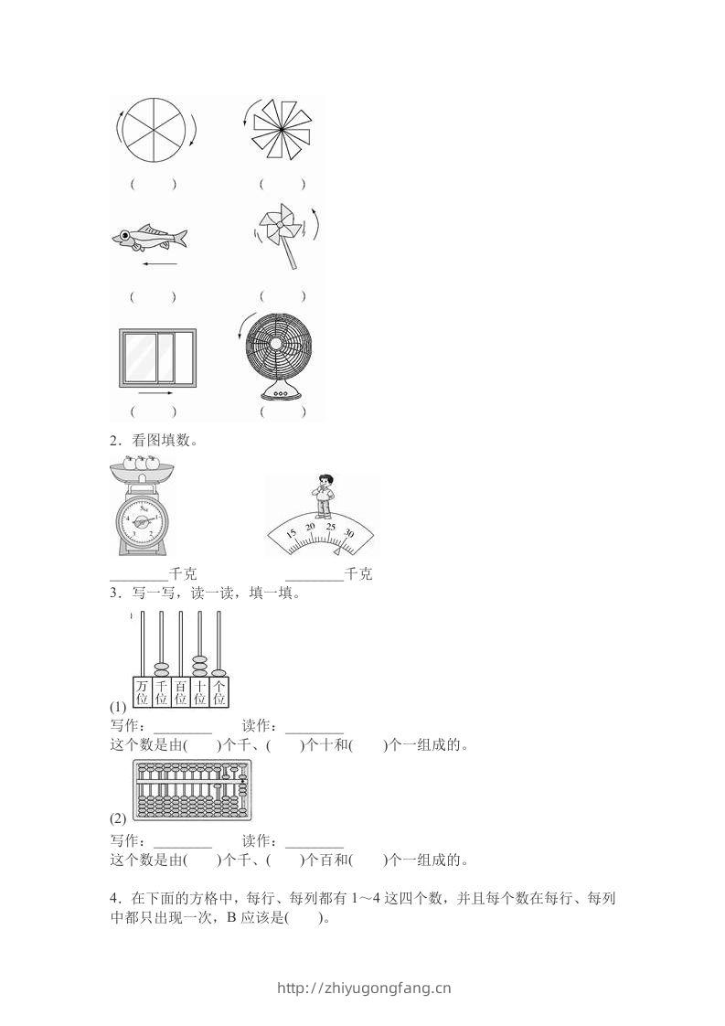 图片[2]-二下人教版数学期末测试卷11-学习资料站