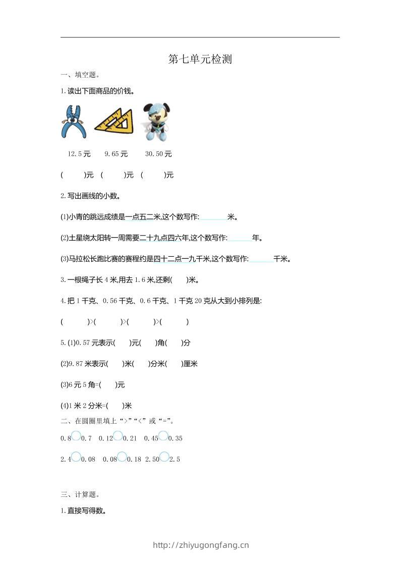 三下人教版数学第七单元检测卷-1-学习资料站