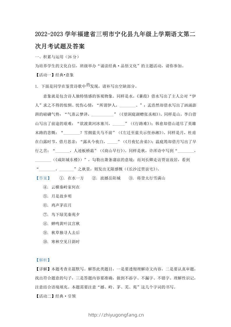 2022-2023学年福建省三明市宁化县九年级上学期语文第二次月考试题及答案(Word版)-学习资料站