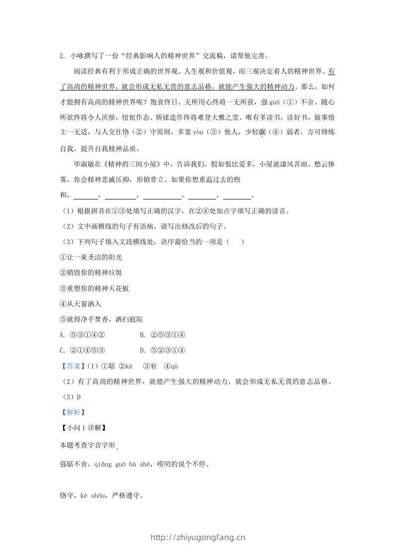 图片[2]-2022-2023学年福建省三明市宁化县九年级上学期语文第二次月考试题及答案(Word版)-学习资料站