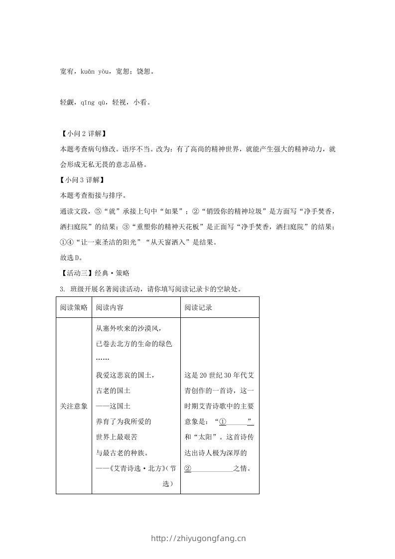图片[3]-2022-2023学年福建省三明市宁化县九年级上学期语文第二次月考试题及答案(Word版)-学习资料站