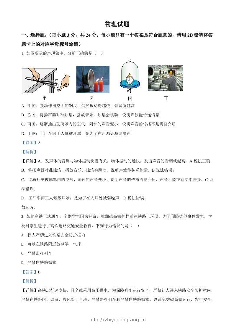 2022年贵州省黔东南州中考物理试题（含答案）-学习资料站