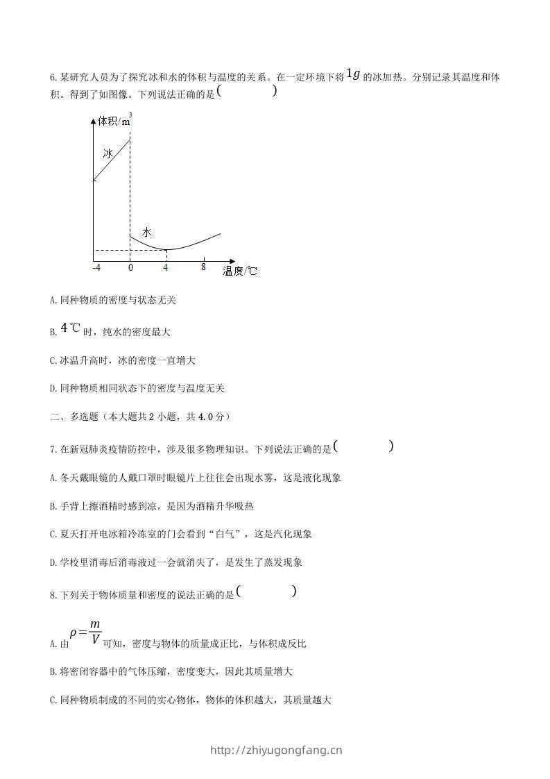 图片[3]-2021-2022学年河南省平顶山市舞钢市八年级上学期期末物理试题及答案(Word版)-学习资料站