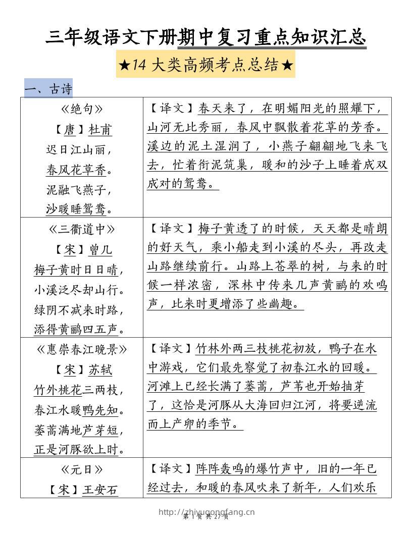 三下语文期中复习重点知识汇总-14大高频考点-学习资料站